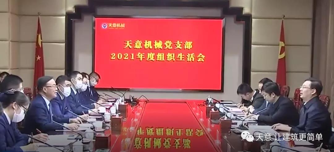 市委書記林紅玉蒞臨天意機械指導(dǎo)基層黨組織組織生活會